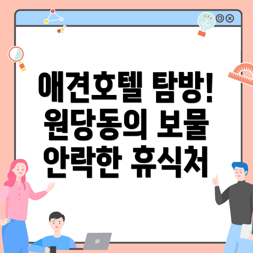 삼척 애견 호텔