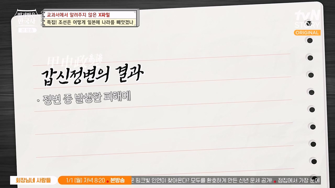 벌거벗은 한국사.E88.231228p-NEXT.mp4_20240629_163045.736.jpg