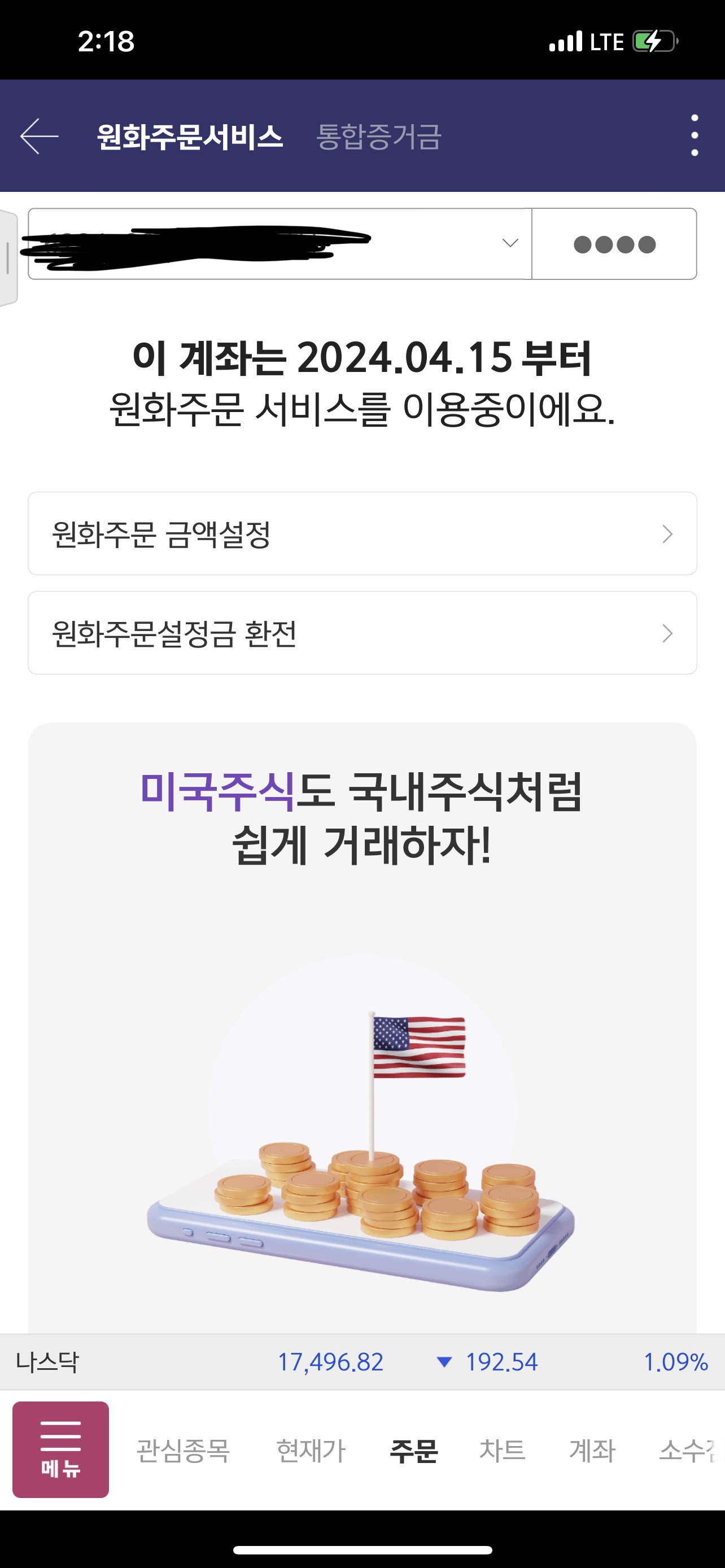 MTS로 투자하기