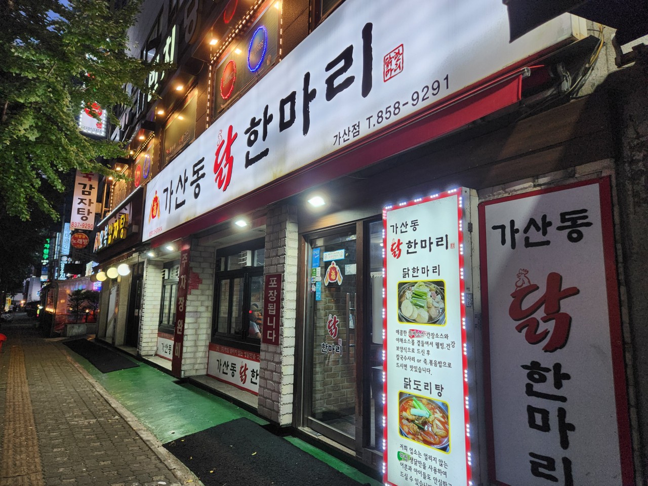가산동닭한마리 이미지