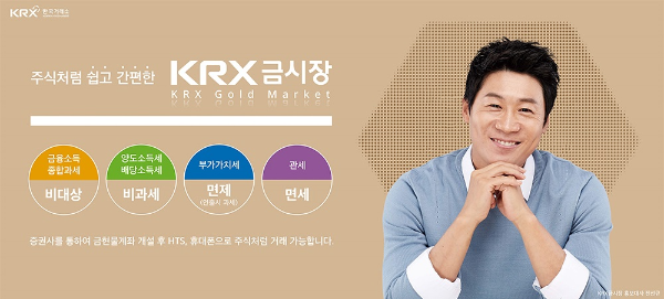 KRX-금시장