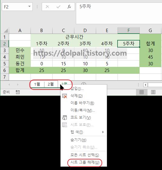 엑셀 그룹화 해제2