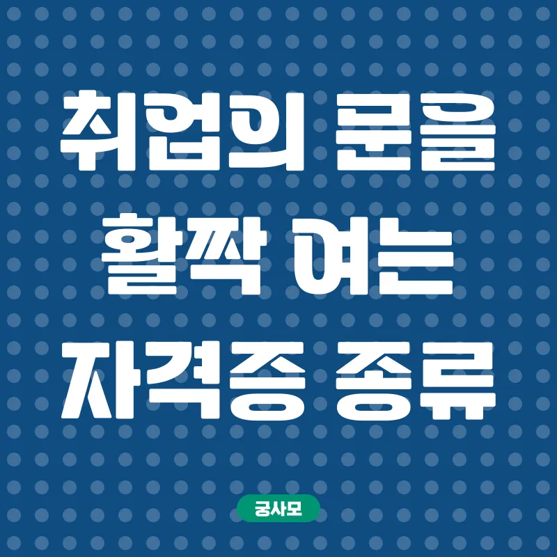 취업용컴퓨터자격증_2