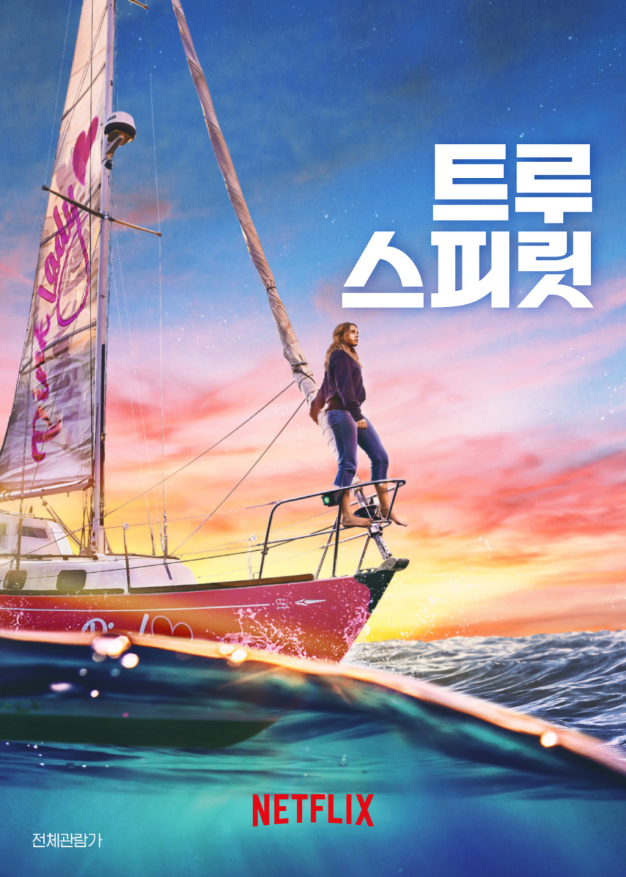  트루 스피릿 후기 실화 줄거리 결말