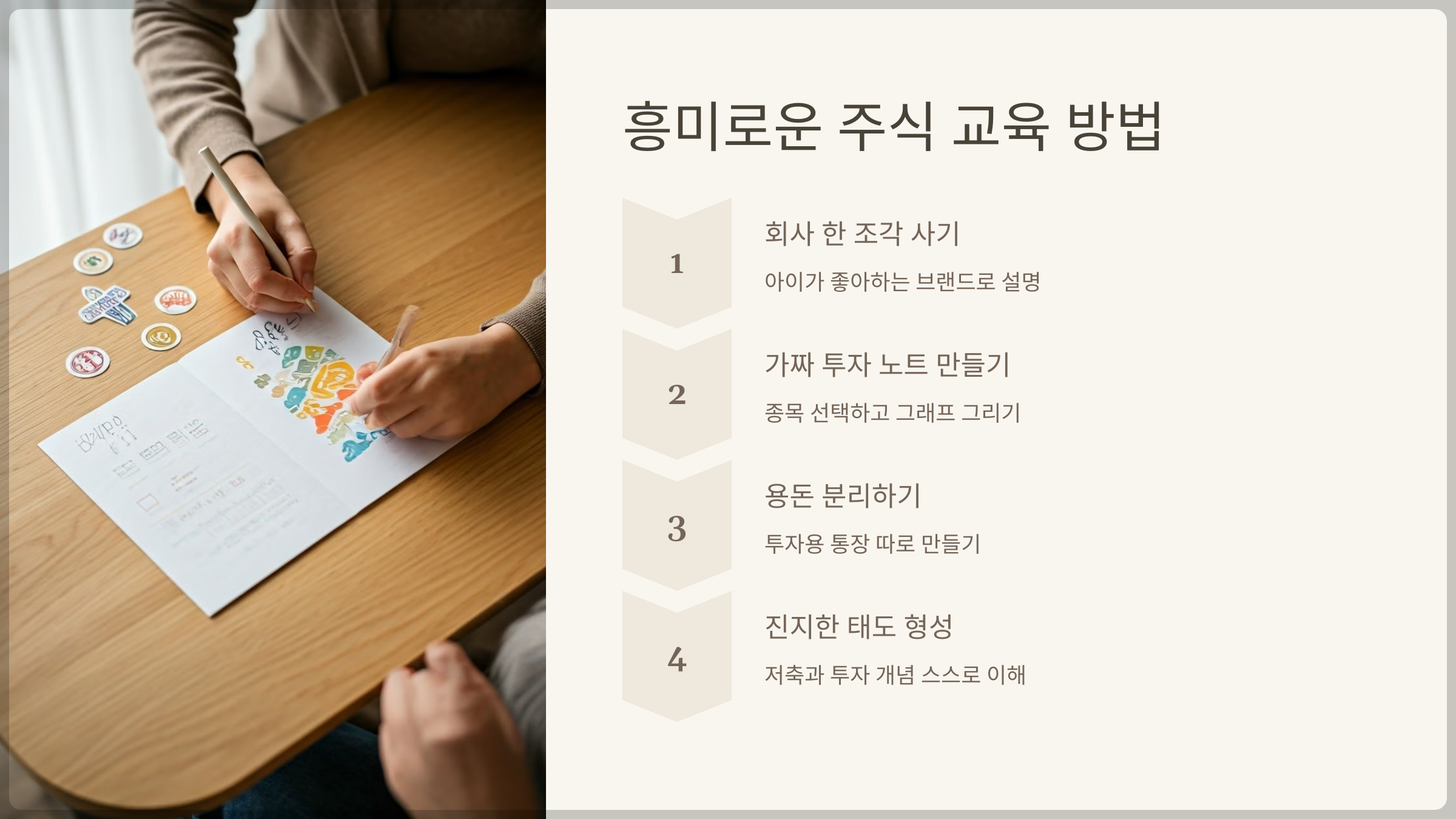 흥미로운 주식 교육 방법