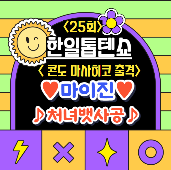 마이진-처녀뱃사공