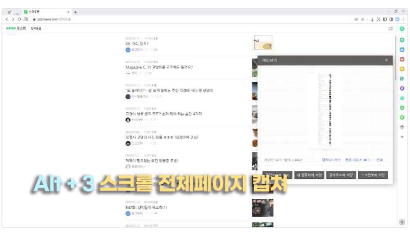 컴퓨터 화면 스크롤 캡쳐 단축키