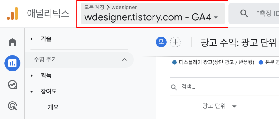 구글 애널리틱스 GA4 선택 방법