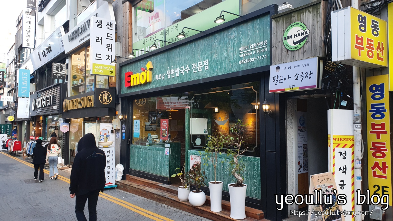  분짜 맛집이라 알려진 쌀국수 프렌차이즈 에머이 테이크 아웃 후기