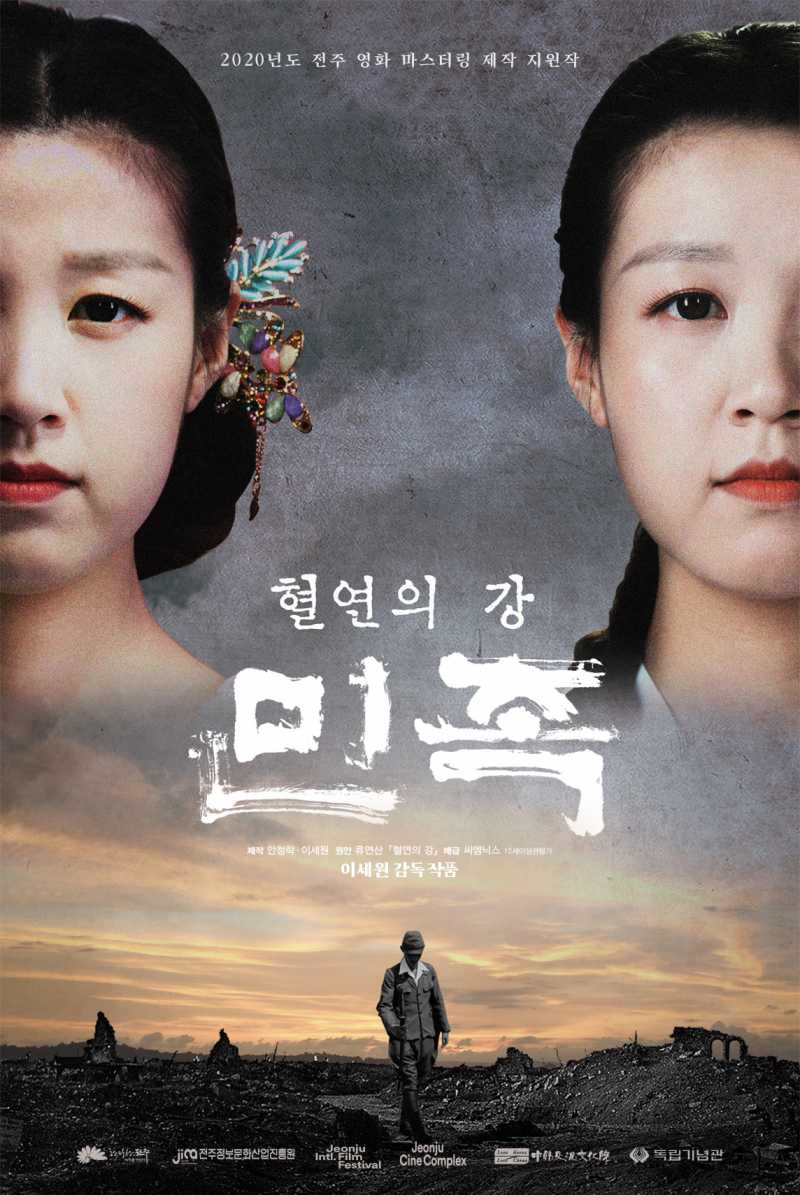  민족.2023.1080p.FHDRip.H264.AAC.mp4.torrent