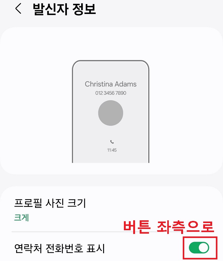 연락처 전화번호 표시 메뉴 보임