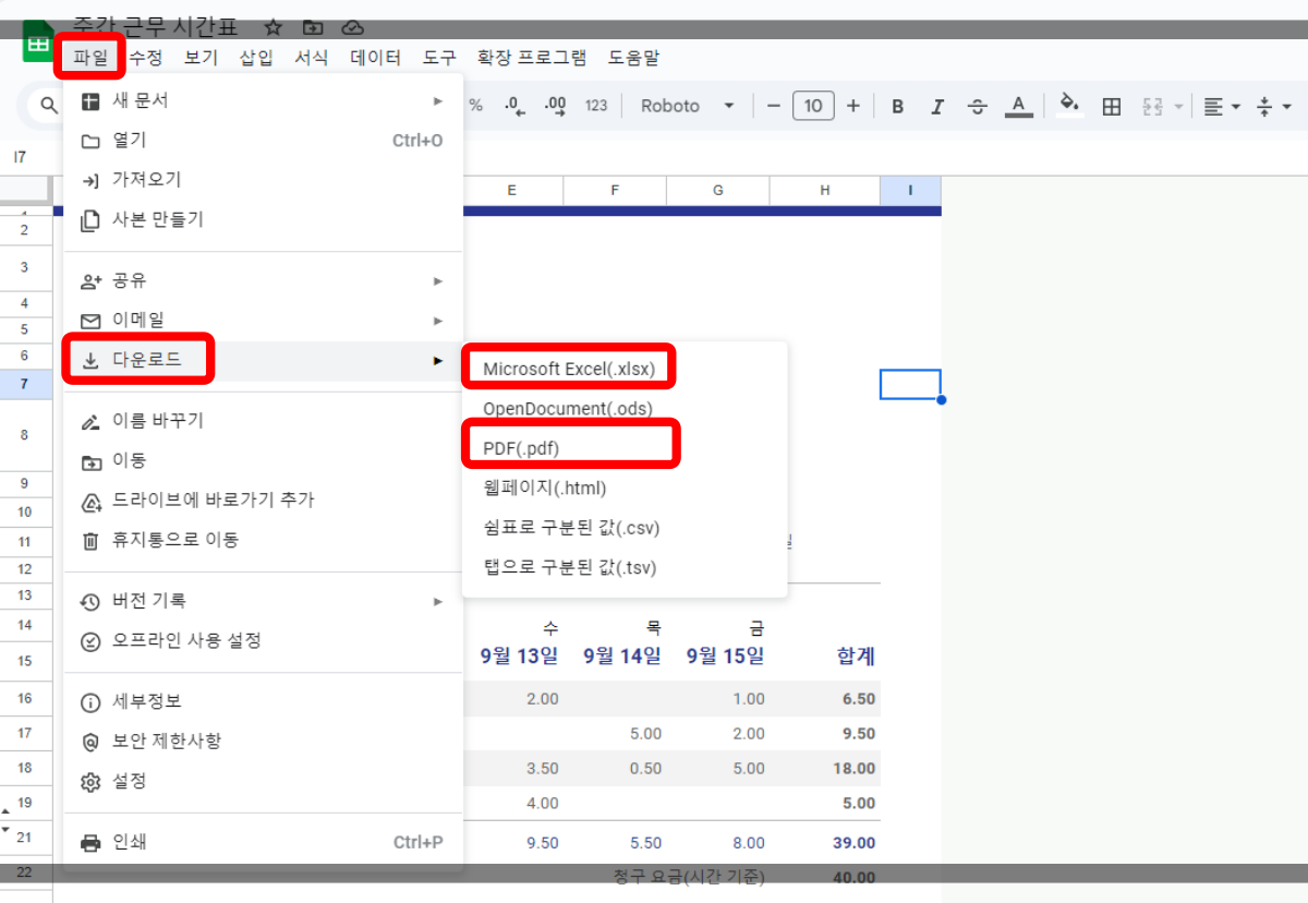 구글-스프레드시트-다운-저장방법