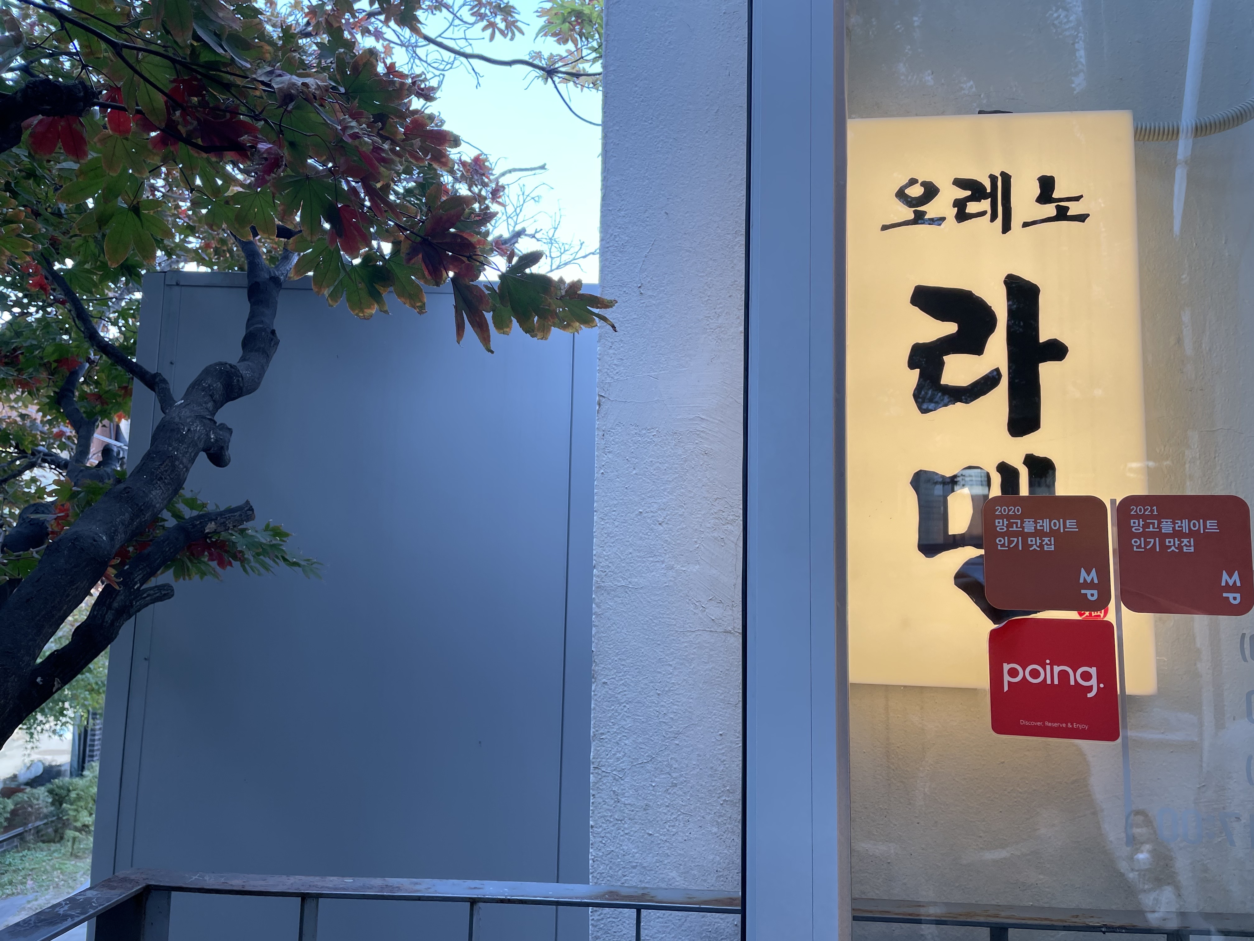  [종로구 안국] '오레노라멘(인사점)'