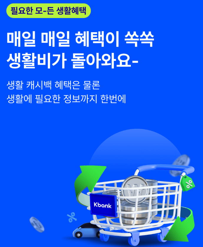 케이뱅크생활통장