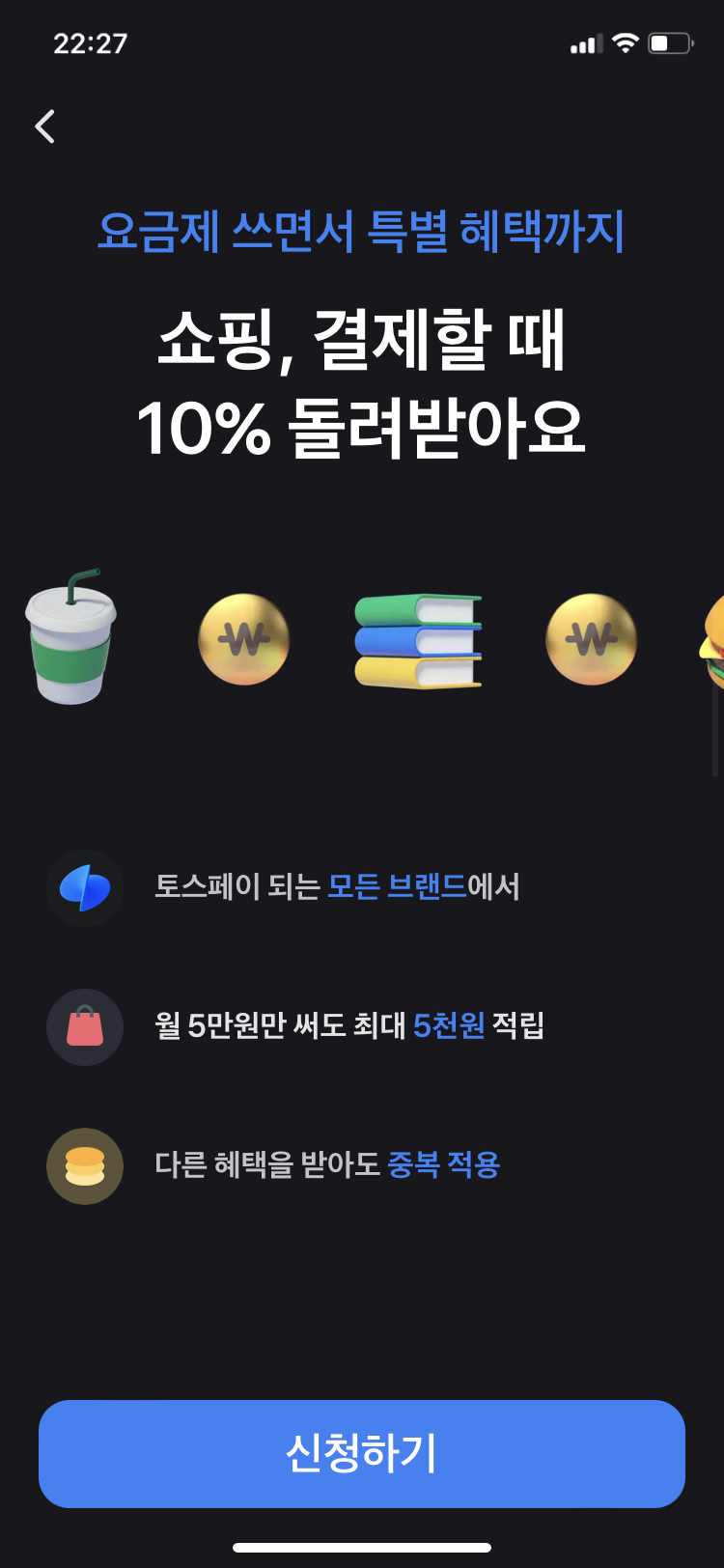 토스 알뜰폰