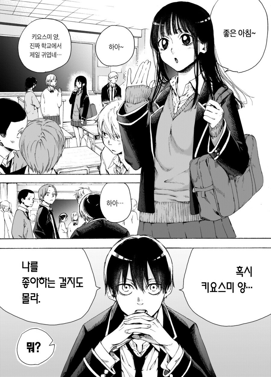  학교에서 제일 귀여운 여자가 날 좋아할지도 모르는 만화