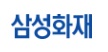  <삼성화재> 배당일 배당금 지급일 주가 전망
