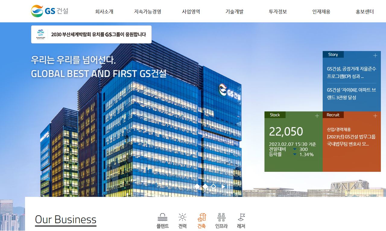  GS건설 배당금(2022년 배당금)