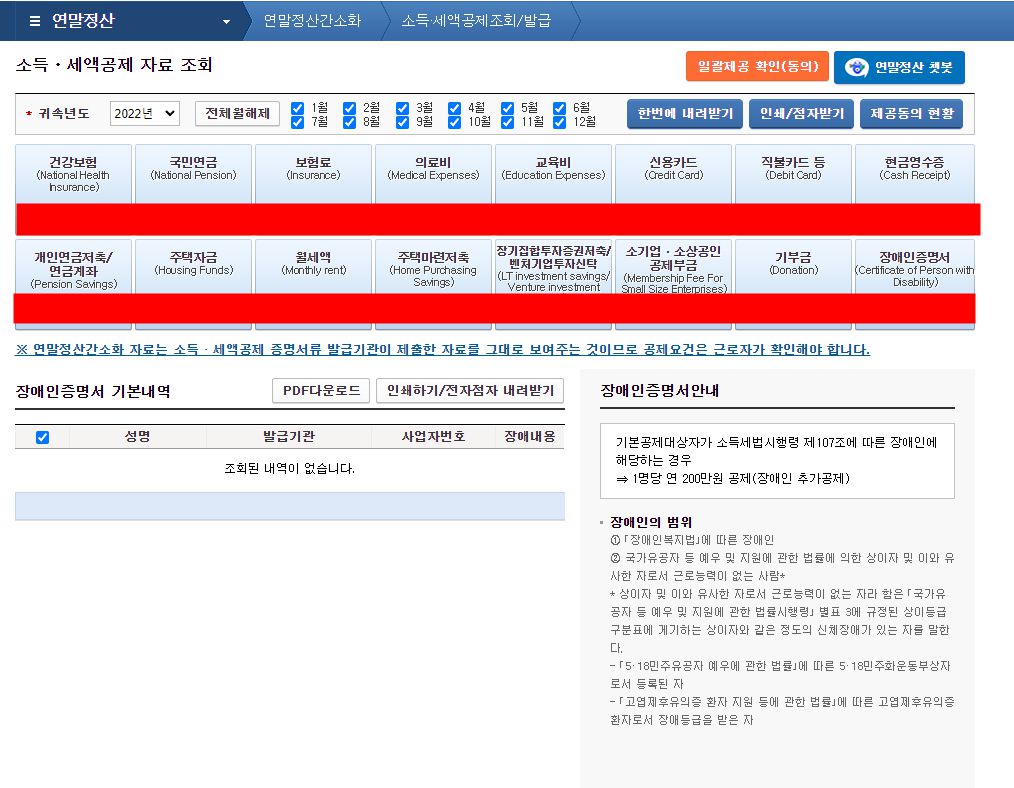 연말정산 간소화서비스
