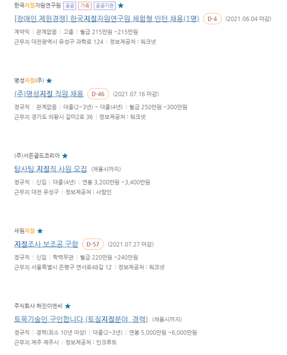  응용지질기사 취업 실기 합격후기 총정리