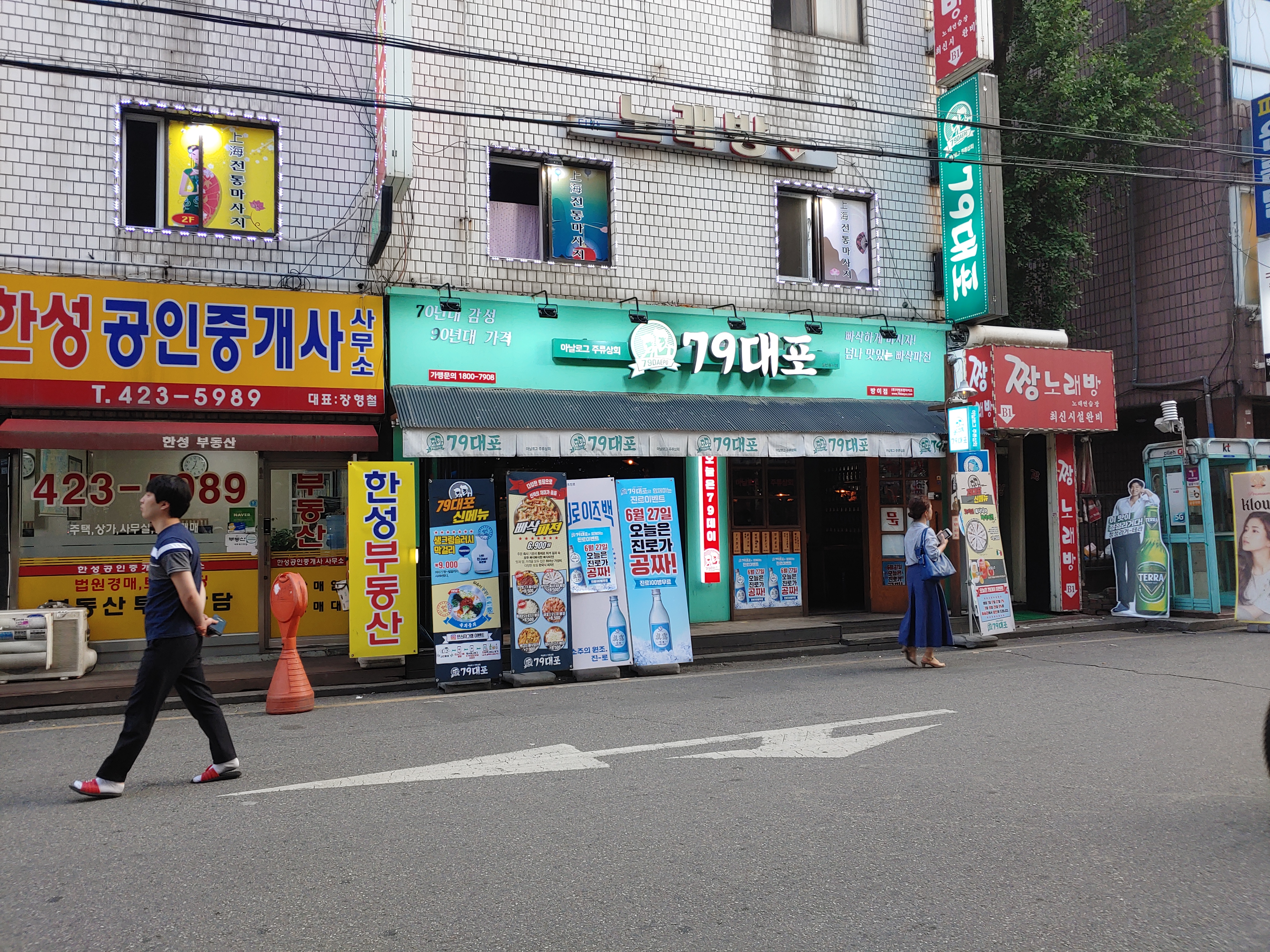  [송파/방이동] 79대포, 싸기는 하다만 맛집은 아닌듯?