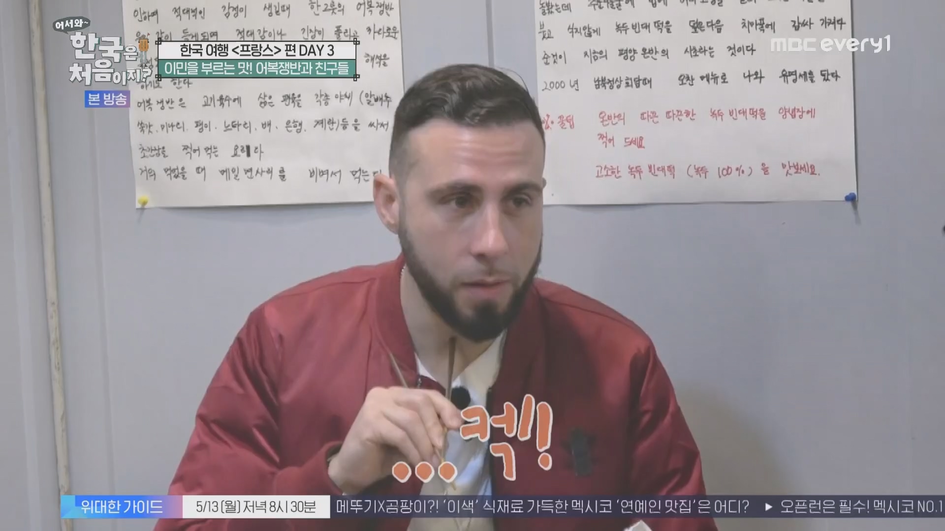 어서와~ 한국은 처음이지.E346.240509p.H264-F1RST.mp4_20240510_205718.829.jpg