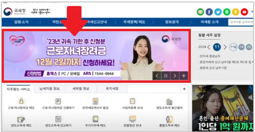근로장려금 기한후 신청방법
