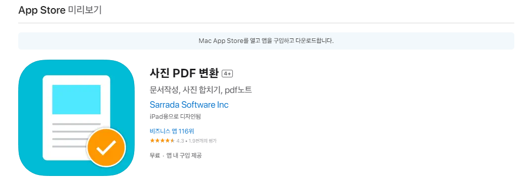 아이폰 PDF JPG 변환 프로그램