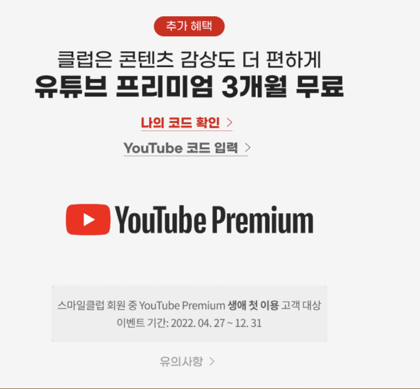 지마켓 옥션 유튜브 프리미엄 무료 구독안내