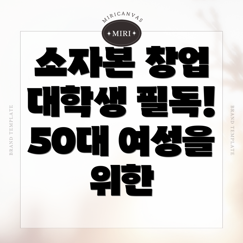 소자본 무점포