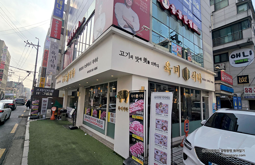 육미식탁 대치본점 사진 5