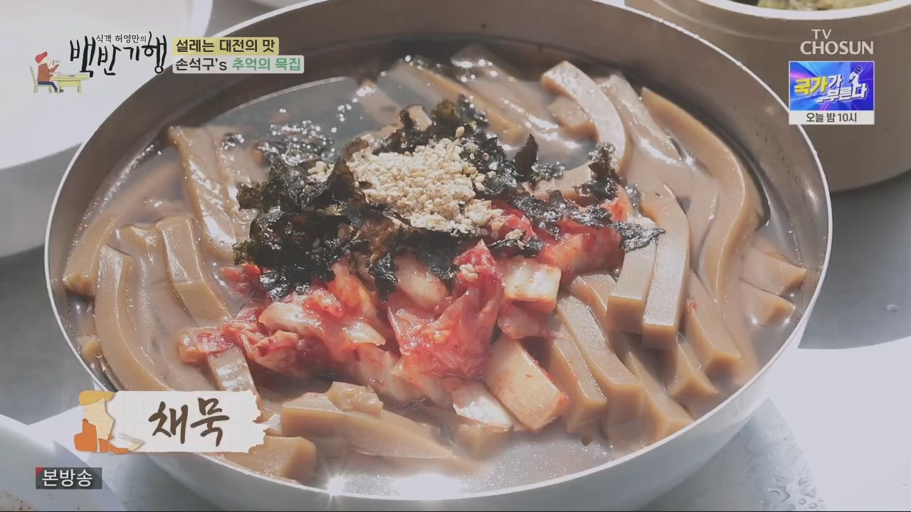 식객 허영만의 백반기행.E196.230415p.H264-F1RST.mp4_20230417_210705.914.jpg