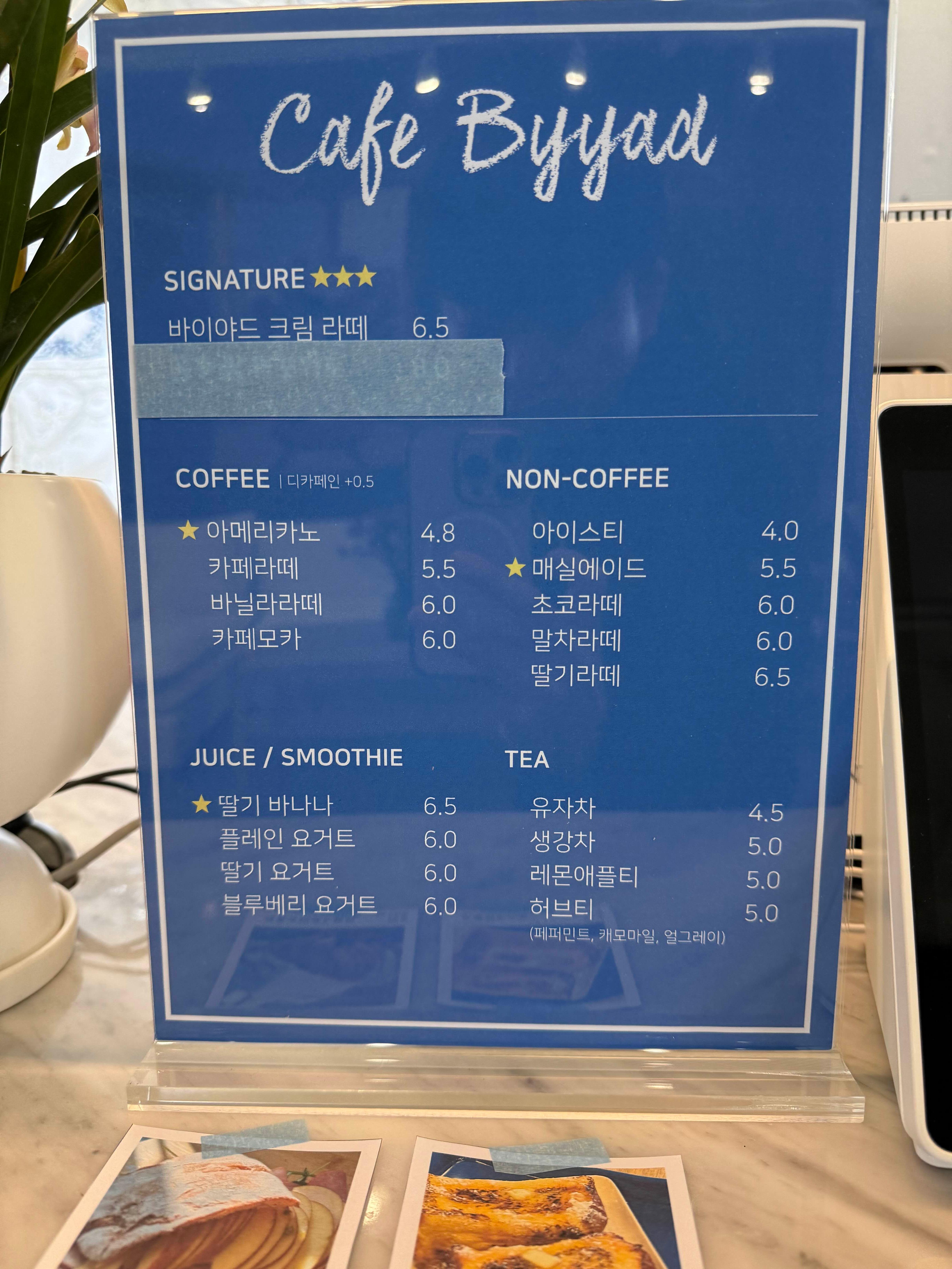 바이야드 메뉴