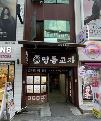  [맛집] 명동 터줏대감 최고의 칼국수와 만두를 먹고싶다면? 명동교자