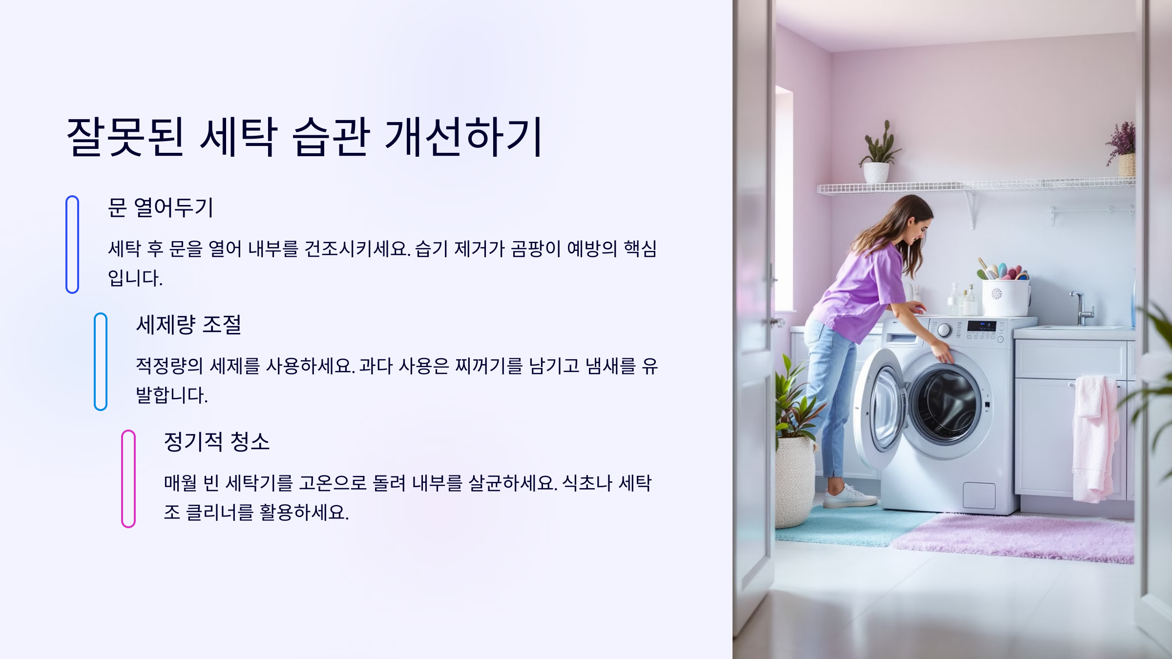 잘못된 세탁 습관
