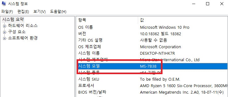 메인보드 확인법-3