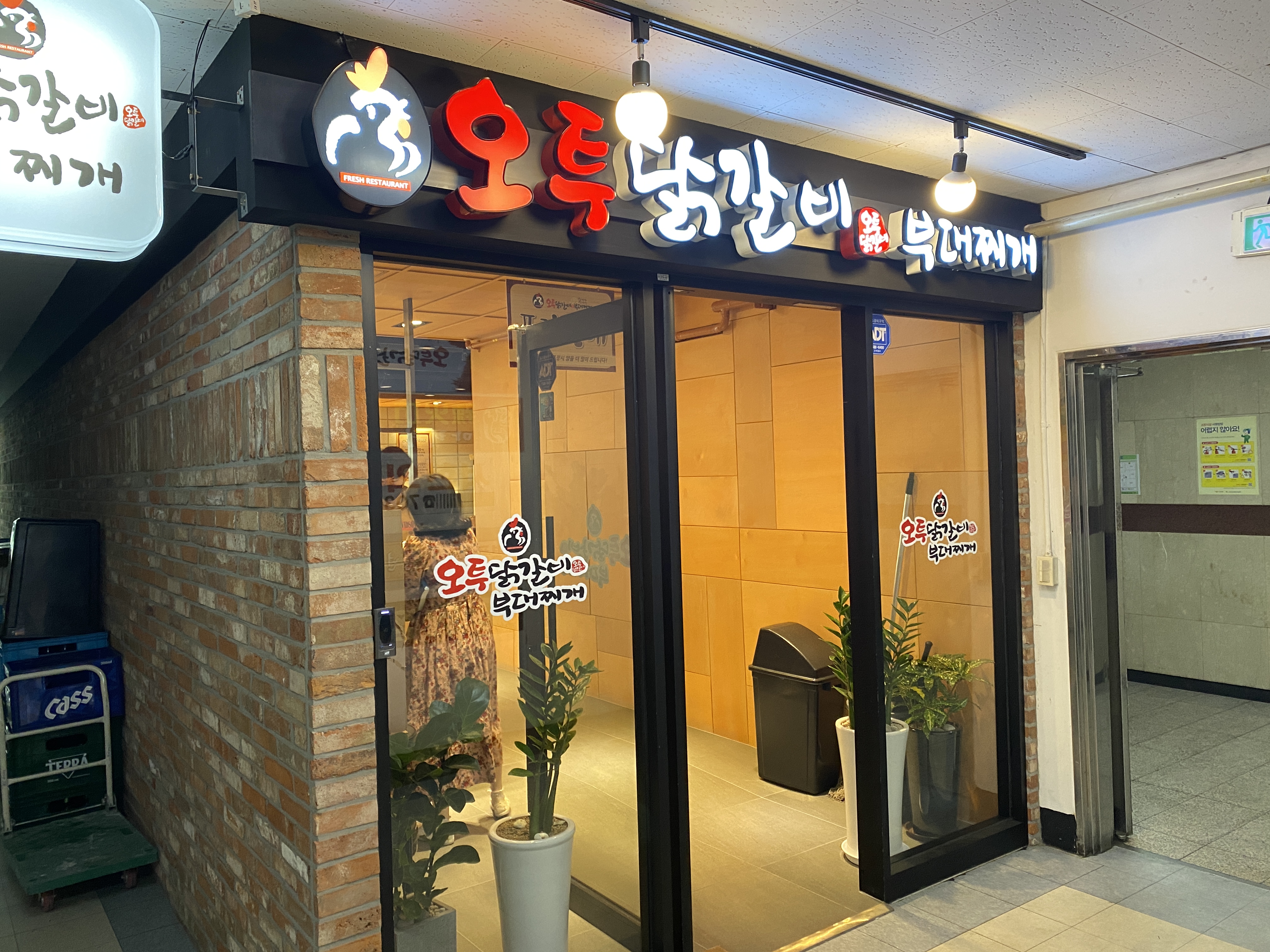  성남맛집 - 오투닭갈비