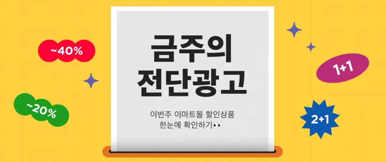 이마트몰 쓱배송 온라인 쇼핑