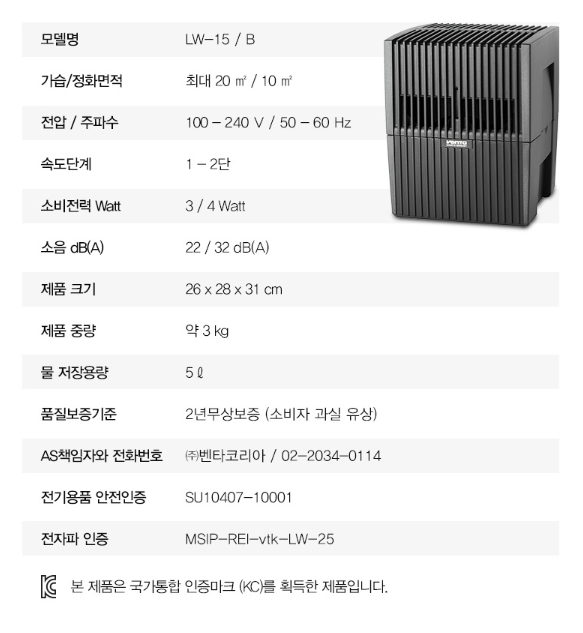 LW-15B 벤타 에어워셔 제품정보