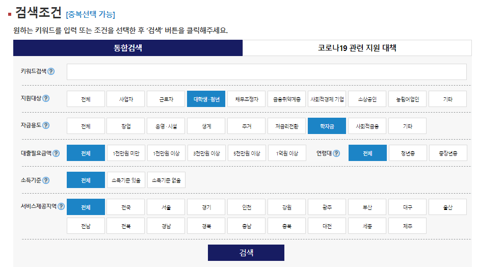 대학생-청년-대출검색