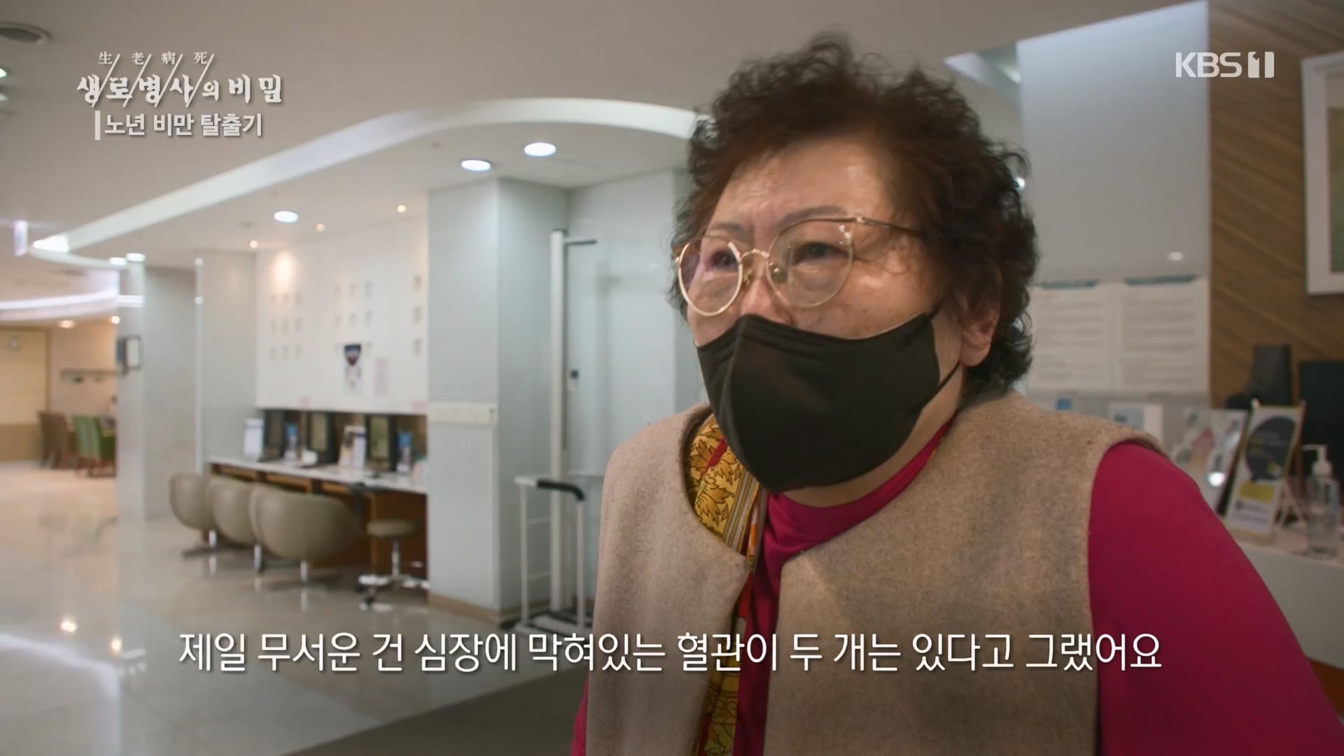 생로병사의 비밀.E864.230412p.H264-F1RST.mp4_20230414_211445.788.jpg