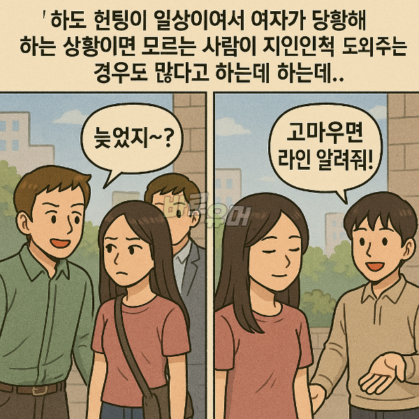 요즘 일본 여자들한테 잘 먹힌다는 헌팅 방법 ㄷㄷ 4