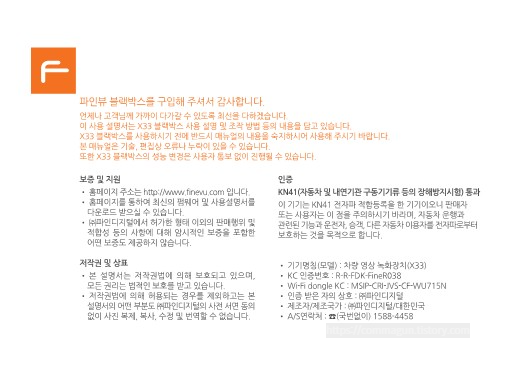 파인뷰 X33 블랙박스 사용설명서 바로보기 - 파인뷰 X33 - 사용설명서 파인뷰 X33 블랙박스 사용설명서 바로보기 - 파인뷰 X33 - 사용설명서