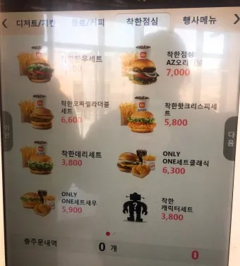 롯데리아 착한점심 리아 런치 완벽 메뉴 가이드_16