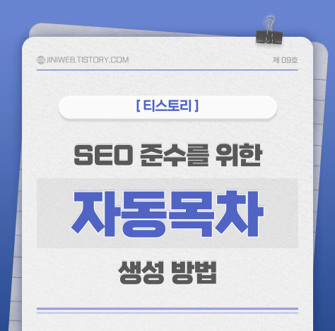 자동목차 생성방법