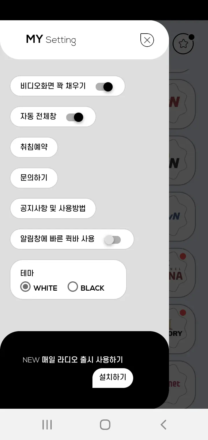 실시간TV보기무료안드로이드앱-착한티비_3