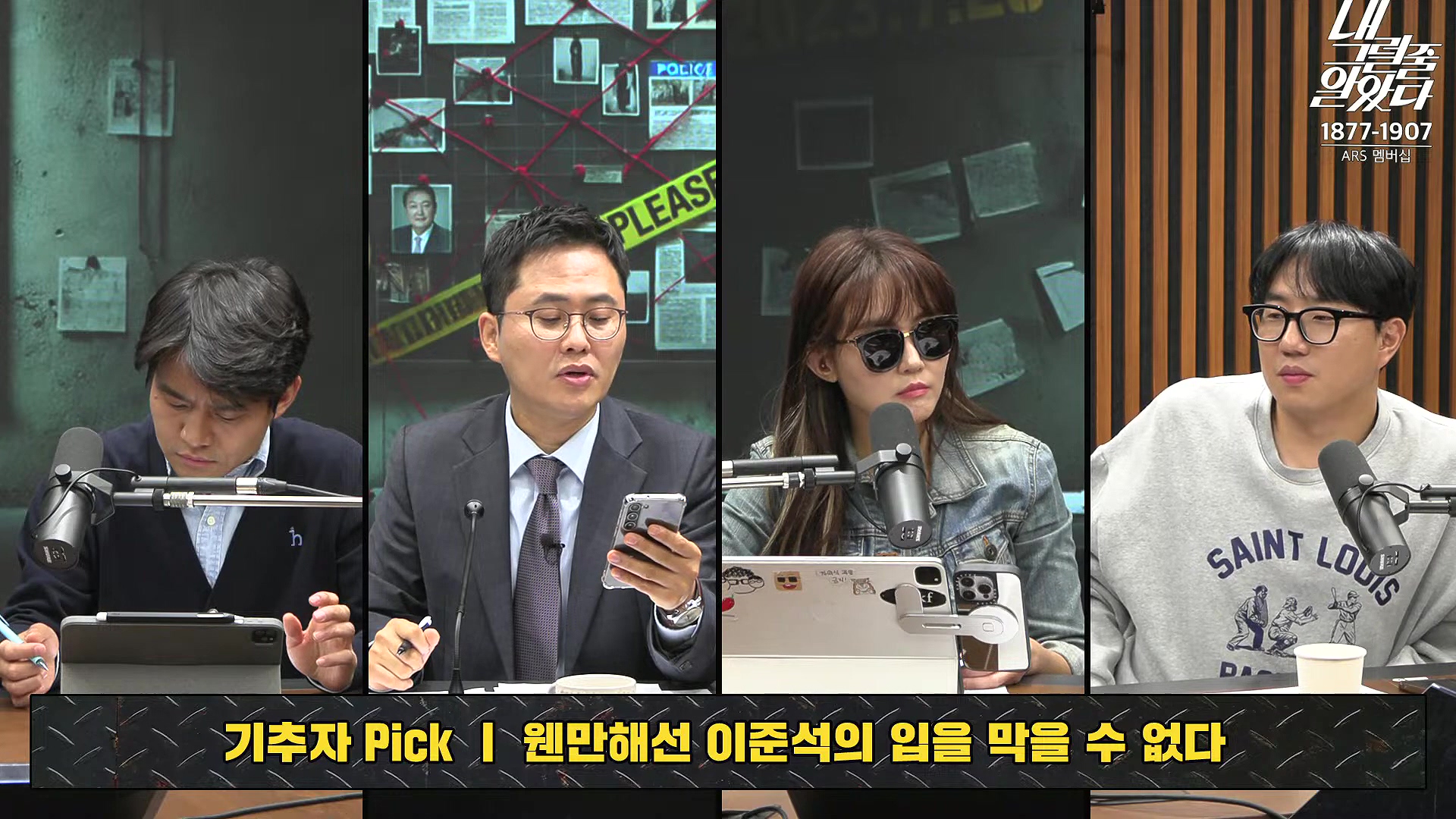 [이재석의 내그럴줄알았다] 1심 유죄...이재명 _수긍하기 어렵다_ _ 이용우 _ 곽수산 _ 기추자 _ 이봉우 _ 2024년 11월 15일 금요일.mp4_20241115_211528.845.jpg