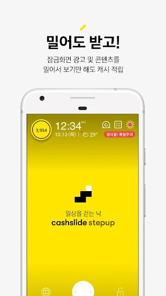 돈버는 걷기 어플 추천 만보기 앱 - 2. 캐시슬라이드 스텝업 - 잠금화면 만보기 어플 소개 돈버는 걷기 어플 추천 만보기 앱 - 2. 캐시슬라이드 스텝업 - 잠금화면 만보기 어플 소개