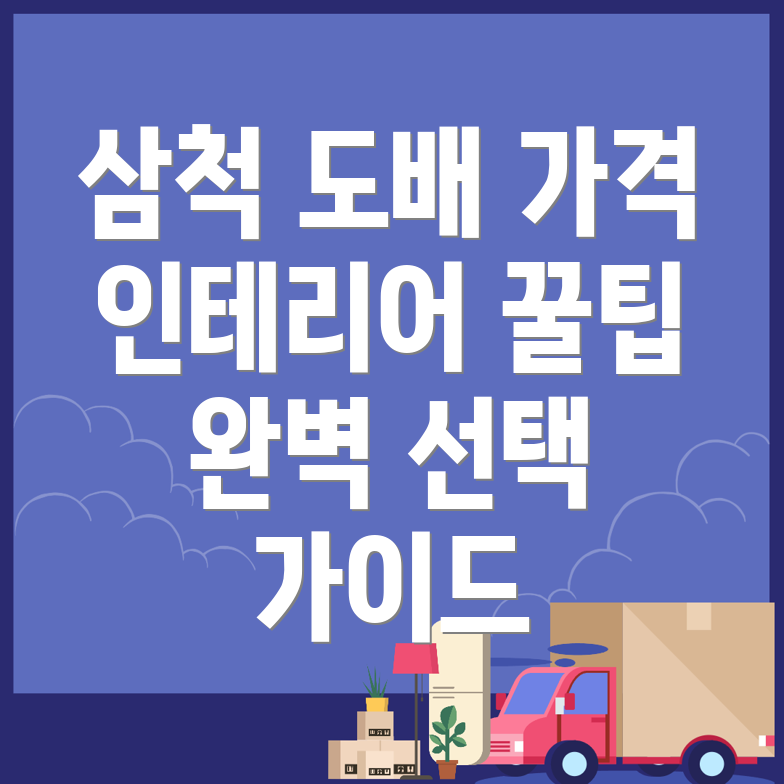 도배장판 가격
