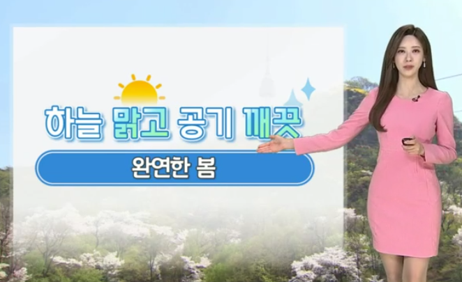  내일 날씨예보 내일 미세먼지 예보 4월 10일 ~ 4월 13일